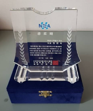 직업소개 업무 공로패